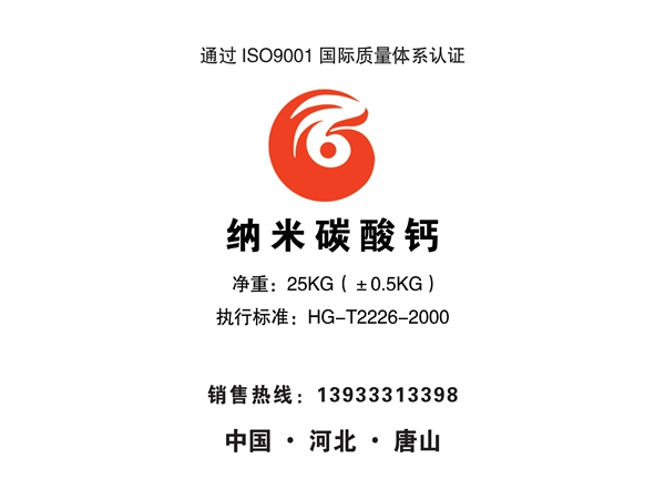 納米碳酸鈣