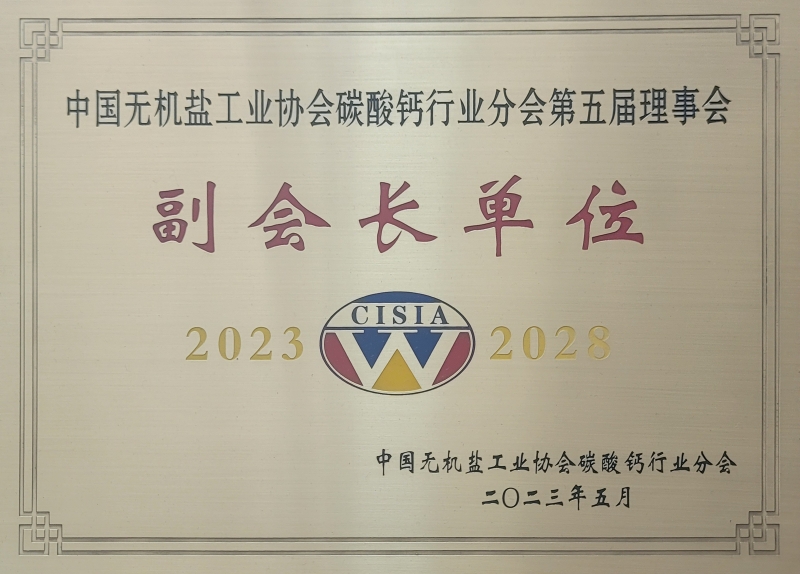 唐山鈣邦新材料集團有限公司企業(yè)榮譽(yù)（含過(guò)去）