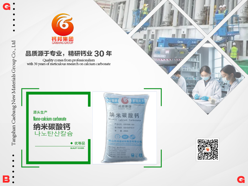 納米碳酸鈣A.jpg