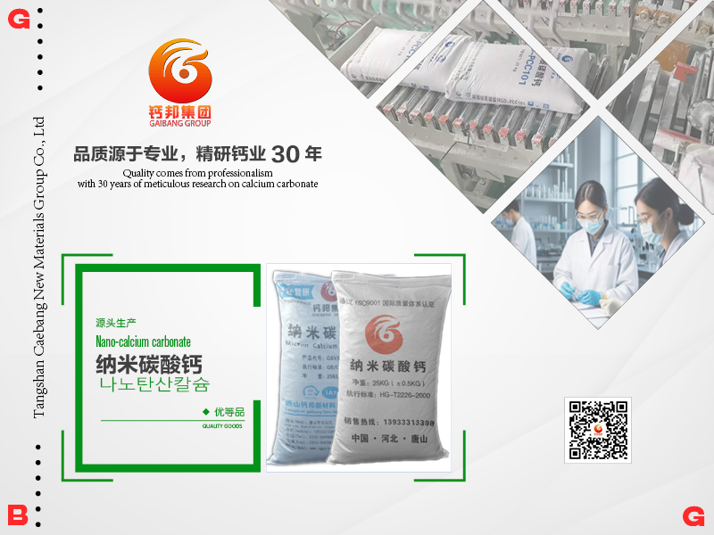 納米碳酸鈣D.jpg