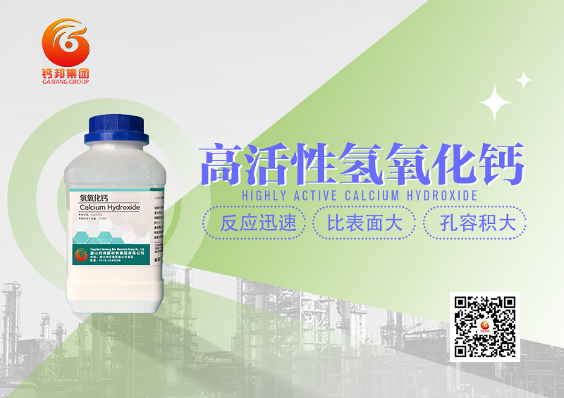 高活性氫氧化鈣.png